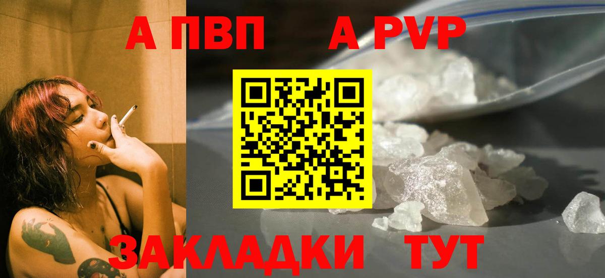 APVP кристаллы Новороссийск