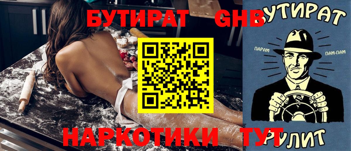 Бутират жидкий экстази Новороссийск