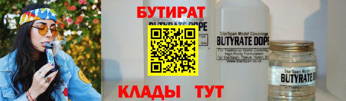 Новороссийск  Бутират Butirat  Вход с VPN 