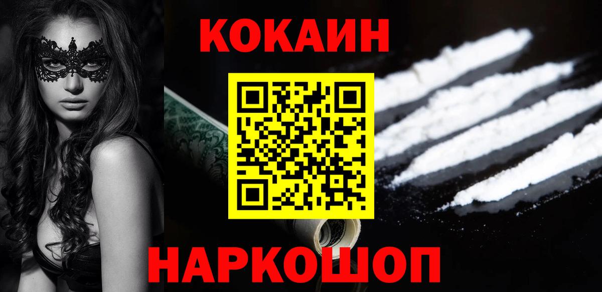 Новороссийск  Кокаин  COCAIN 97%  Вход с VPN  COCAIN 97% 