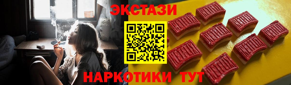 ЭКСТАЗИ MDMA Новороссийск