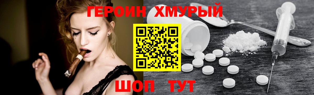 Героин  ГЕРОИН VHQ  Вход с VPN  Новороссийск 