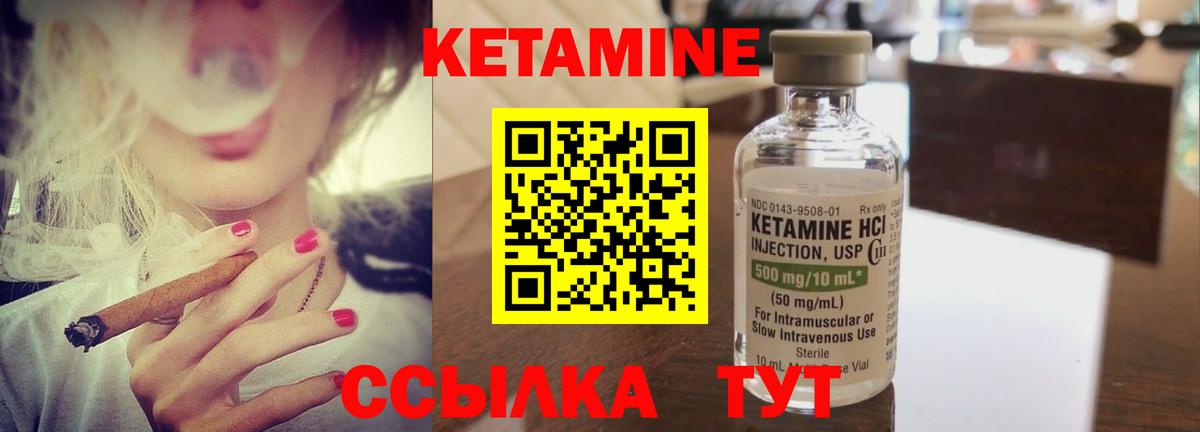 КЕТАМИН VHQ Новороссийск