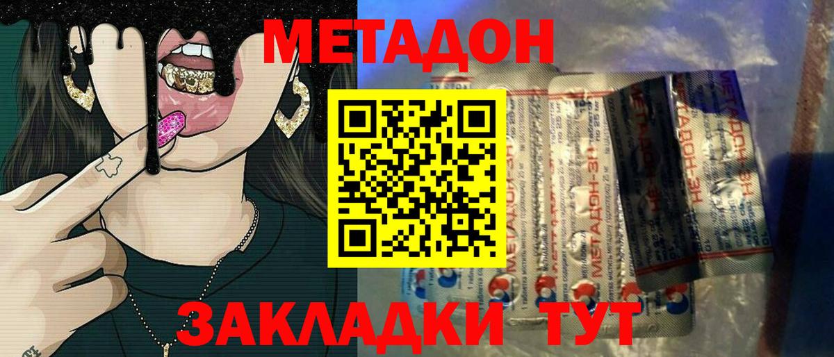 Метадон кристалл Новороссийск