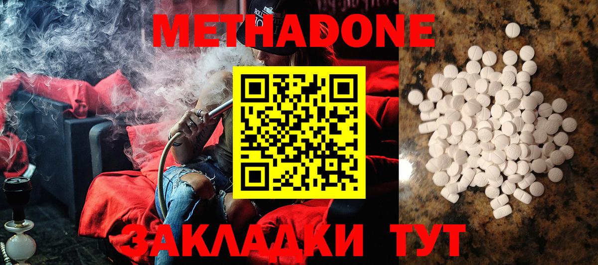 МЕТАДОН мёд  Метадон белоснежный  Вход с VPN  Новороссийск 