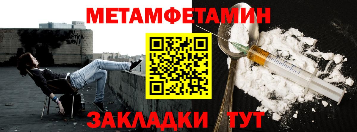 МЕТАМФЕТАМИН мет Новороссийск