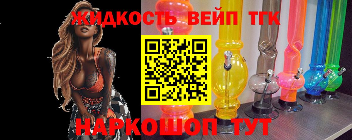 ТГК концентрат  Вход с VPN  где продают   Новороссийск  ТГК жижа 